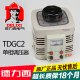 德力西 单相调压器500w 输入220v调压器TDGC2 0.5kva 可调0v-250v