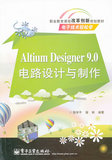 全新正版 Altium Designer 9.0 电路设计与制作 AD9.0软件视频教程书籍 altium designer 9从入门到精通 电路设计标准教程