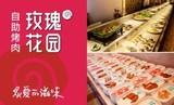 北京团购:朝阳区青年路西里 玫瑰花园自助烤肉自助午餐晚餐二选一
