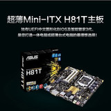 正品 Asus/华硕H81T Thin-ITX 超薄主板内置DC供电msata 迷你主板