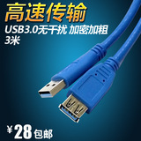 甜甜圈电脑硬件USB延长线 公对母电脑usb加长线USB3.0延长线3米