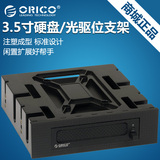 ORICO BRP525机箱光驱位5.25转3.5寸多功能转接架 转软驱硬盘支架