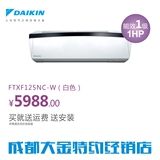 包邮Daikin/大金空调FTXF125NC-W白色1匹直流变频空调挂机分体机