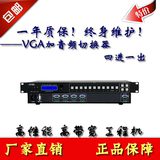 AMK 4进1出VGA带音频切换器 VGA+A音视频切换器4*1包邮