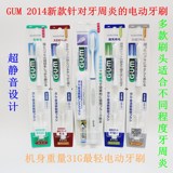 日本进口GUM超声波电动牙刷 刷头成人牙周护理护理软毛震动超静音