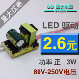 LED驱动 LED线路板 LED球泡 LED灯泡 80V-220V LED配件 LED 3W