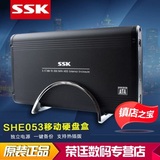 SSK飚王星威SHE053台式机USB2.0串并两用sata/ide通用硬盘盒