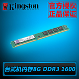 金士顿kingston 8G台式机内存条 DDR3 1600 8G 兼容1333