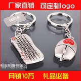 创意韩国键盘鼠标要事链情侣钥匙扣 聚会活动促销小礼品 可印字