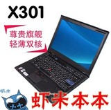 二手ThinkPad X301 2774HF4 SSD固态硬盘 史上最漂亮的THINKPAD