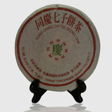 云南普洱茶生茶饼 九十年代早期同庆号青饼 正宗陈年老茶七子饼茶