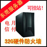 32G高防硬防!广东东莞传奇游戏代理网站服务器租用月付双核PD 1G