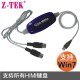 Z-TEK 力特 USB转MIDI线 USB 音乐编辑线 转换线 WIN8 MAC ZE402A
