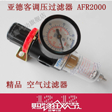 亚德客调压过滤器 AFR2000 过滤减压阀 AFR-2000空气过滤器 精品