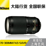尼康Nikon AF-S 70-300mm F4.5-5.6G VR 防抖 大陆行货 全国联保