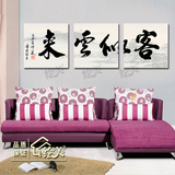 家居装饰无框画 古典中国风字画 客似云来 喜庆客厅挂画/壁画