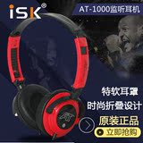 ISK AT1000 专业 网络K歌 专用头戴式全封闭式音乐监听耳机