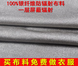 正品保证100%银纤维防辐射布料面料做孕妇防辐射吊带肚兜一层屏蔽