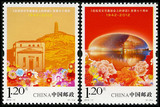 2012-11 在延安文艺座谈会上的讲话 七十周年 邮票/集邮/收藏