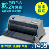 爱普生 针式打印机 税控 epson lq-630K 快递单打印机 票据连打