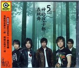 正版汽车cd 五月天 Mayday第5张专辑:神的孩子都在跳舞 倔强(1CD)