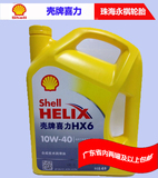 壳牌喜力HX6 10W-40 半合成机油 4升装 SN级 汽车润滑油 正品机油