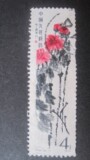 T44 齐白石作品选 （16-1）邮票 信销旧散票 实物拍照#1715