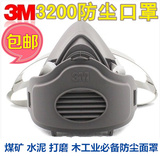 包邮3 3200 M|防尘面具|口罩|活性炭|pm2.5|面罩|工业|粉尘|防毒