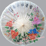 泸州分水油纸伞 非物质文化遗产 纯手工《高档伞》手绘富贵牡丹