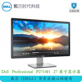 dell/戴尔 27寸系列 P2714H  IPS 专业级宽屏显示器 3年全国联保