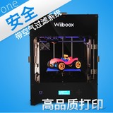包邮 3D打印机wiiboox 金属框架安全过滤 高精度3d打印快速成型机