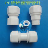 水管接头塑料 POM铝塑管接头配件4分1216外牙/内牙/等径直接