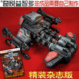杂志版益智多YXB4 3D纸模型diy手工 游戏星际争霸2 巡洋舰 大和号
