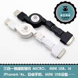 小河马线材 三合一伸缩线 Micro Mini USB iphone4/4s 数据充电线