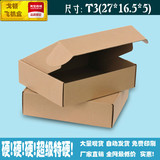 戈顿 特硬飞机盒纸箱 t3飞机盒27 16.5 5纸盒包装 快递纸箱 包装