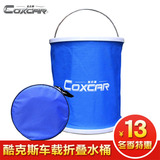 COXCAR/酷克斯 车用车载折叠伸缩水桶洗车工具便携式水桶汽车用品