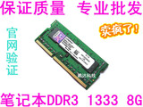金士顿 笔记本DDR3 1600 8G单条内存条兼容1333 高品质