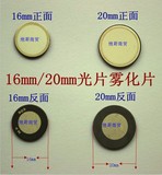 16mm/20mm雾化片 换能片 美的亚都格力加湿器配件 超声波雾化片