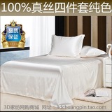 纯色真丝四件套100%桑蚕丝床上用品贡缎丝绸床单被套床单式乳白色