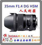 跑焦包换 适马Sigma 35mm F1.4 镜头 DG HSM 适马35 1.4 现货促销