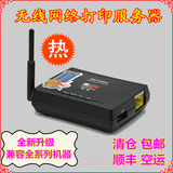 固网hu-1608n打印共享器wifi网络打印服务器hp1020/一体机/复印机