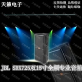 JBL SRX725 双15寸全频专业音箱/舞台工程/户外婚庆/i酒吧音箱
