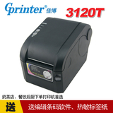 佳博GP-3120TN 条形码标签打印机 服装吊牌标签机 热敏不干胶机