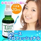 日本制正品代购Tooth Pro 20ml去除黄牙烟牙速效美白液牙齿去渍液