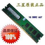 原装正品三星 1G DDR2 667 台式机内存条1GB PC2-5300U 兼容533