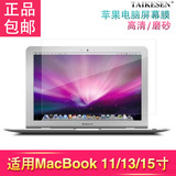 苹果笔记本Air11保护膜Macbook Pro 12 13.3 15寸高清屏幕贴膜