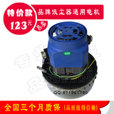 AS15升工业家用吸尘器吸水机电机马达配件 通用于劲霸KIMBO牌
