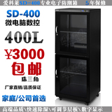 爱科莱SD-400工业级数控防潮箱 摄影器材干燥箱 特价直销