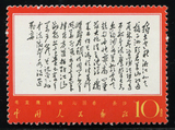 文7独立全新包品保真邮票新中国邮品十品散票“文”字邮票
