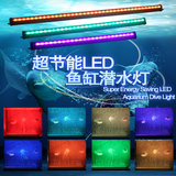 金龙防水LED灯管 鱼缸灯三基色遥控气泡水族灯水族照明七彩变色